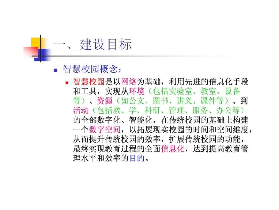 智慧校园_计算机软件及应用_it计算机_专业资料.ppt_第3页