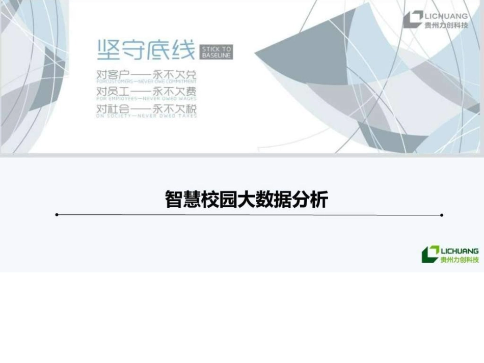 智慧校园_图文_1583161376.ppt.ppt_第1页