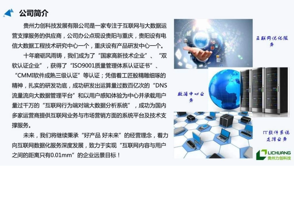 智慧校园_图文_1583161376.ppt.ppt_第2页