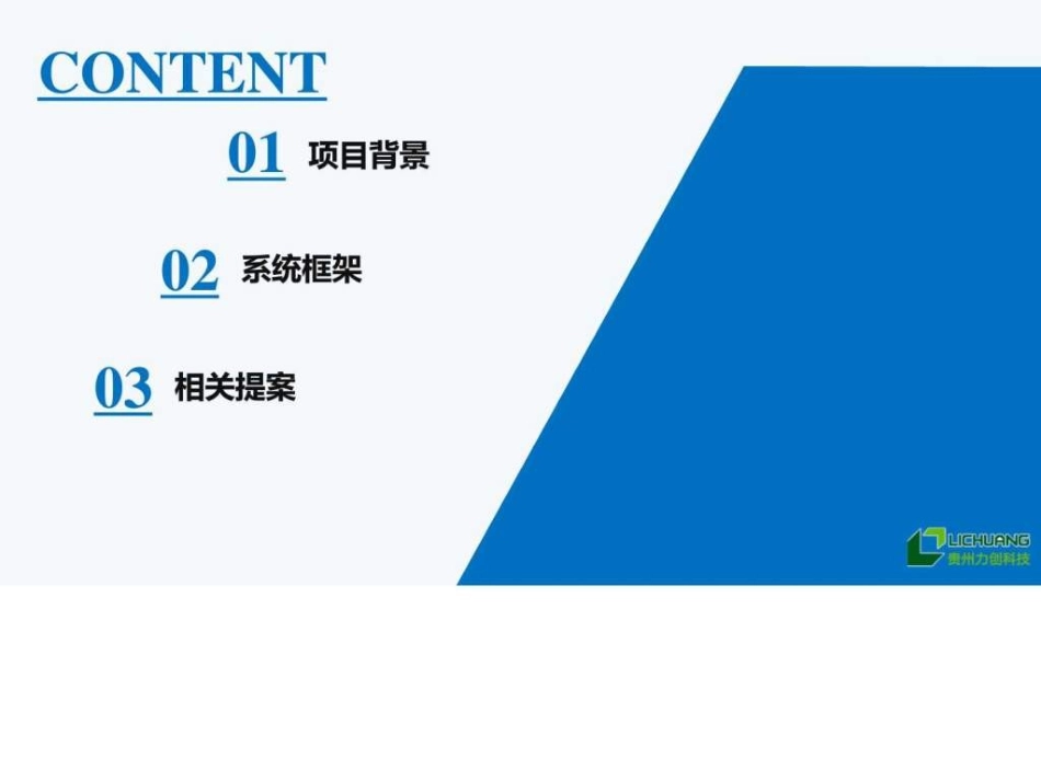 智慧校园_图文_1583161376.ppt.ppt_第3页