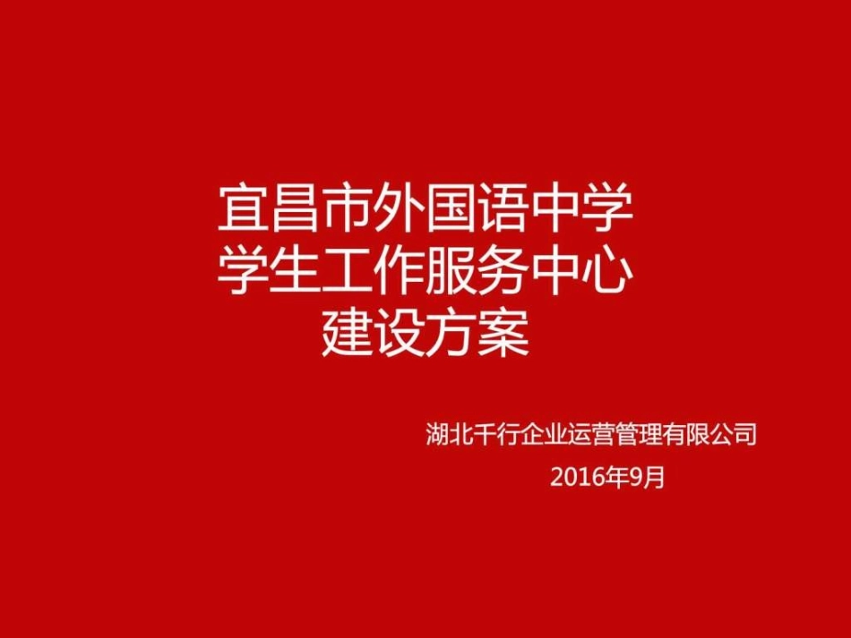 智慧校园_图文_1590179248.ppt.ppt_第1页