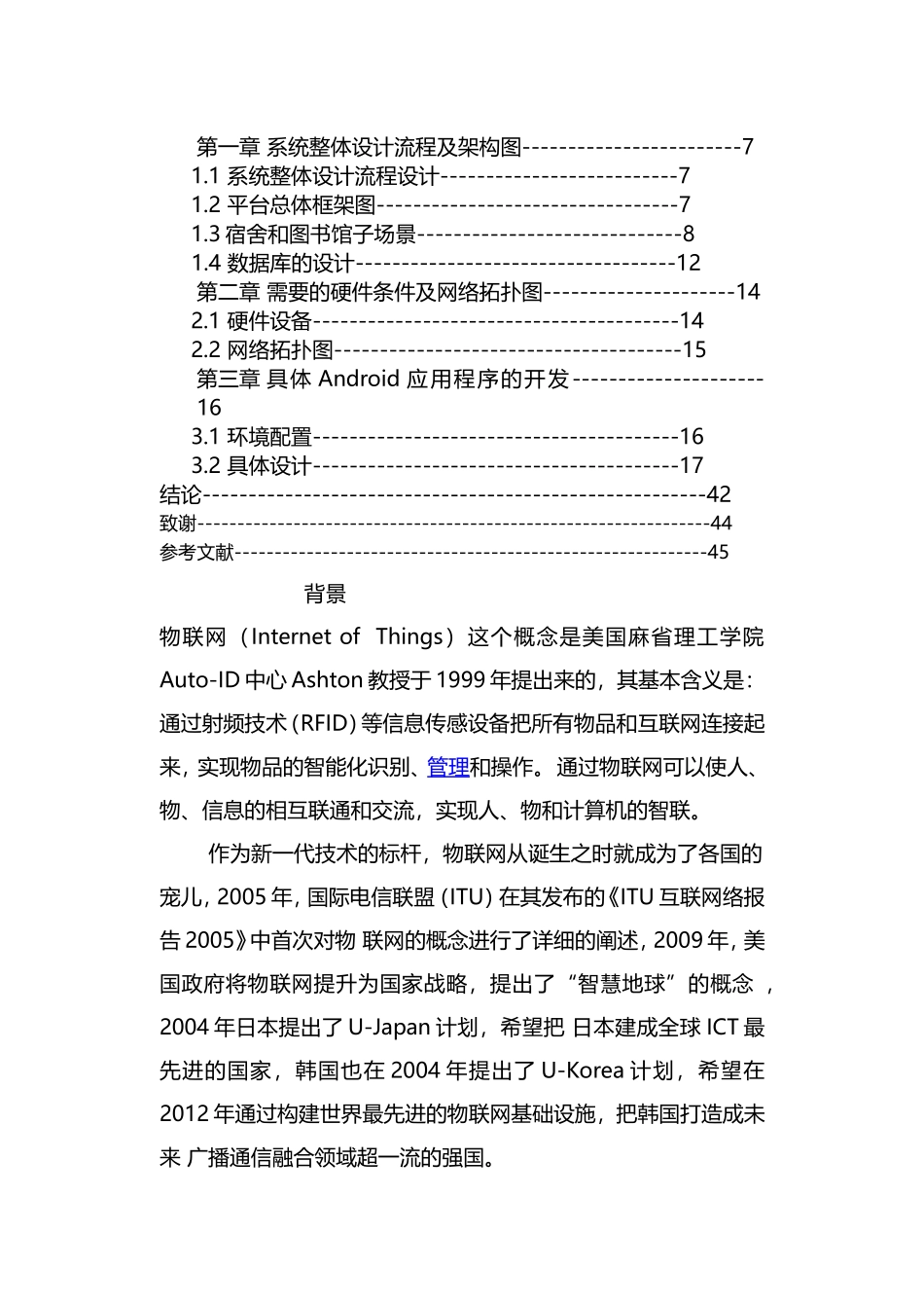 智慧校园的数据处理技术  毕业论文.doc_第2页