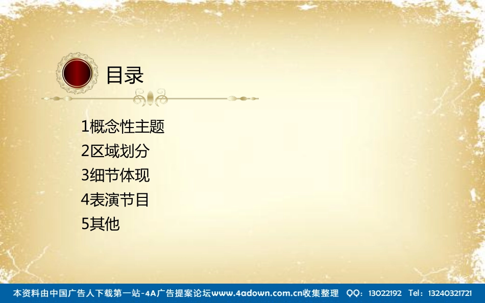 2012佳程酒店圣诞嘉年华活动-38P.pdf_第3页