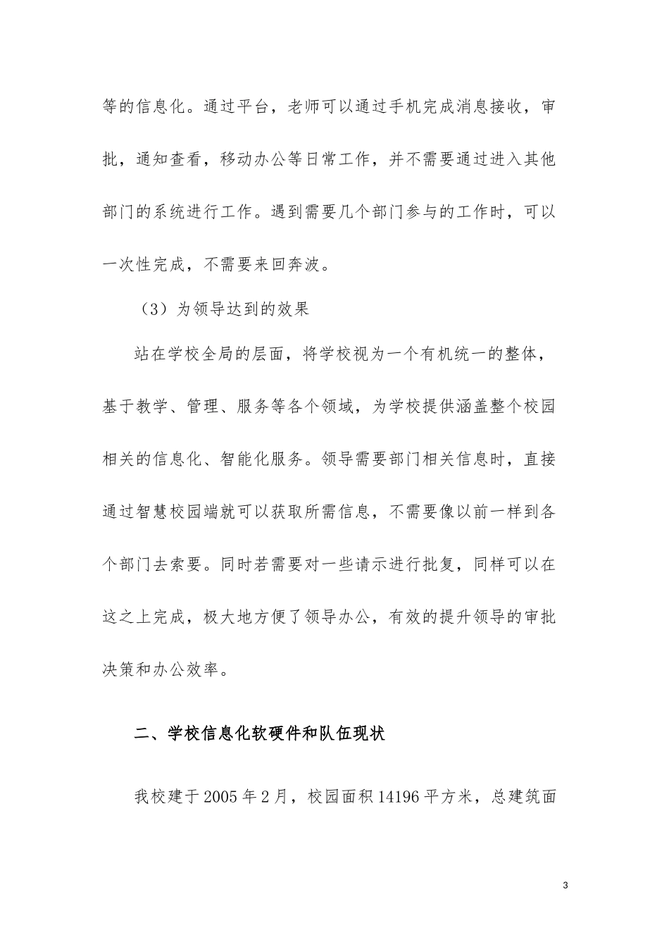 智慧校园对教学需求深度满足的实践研究.docx_第3页