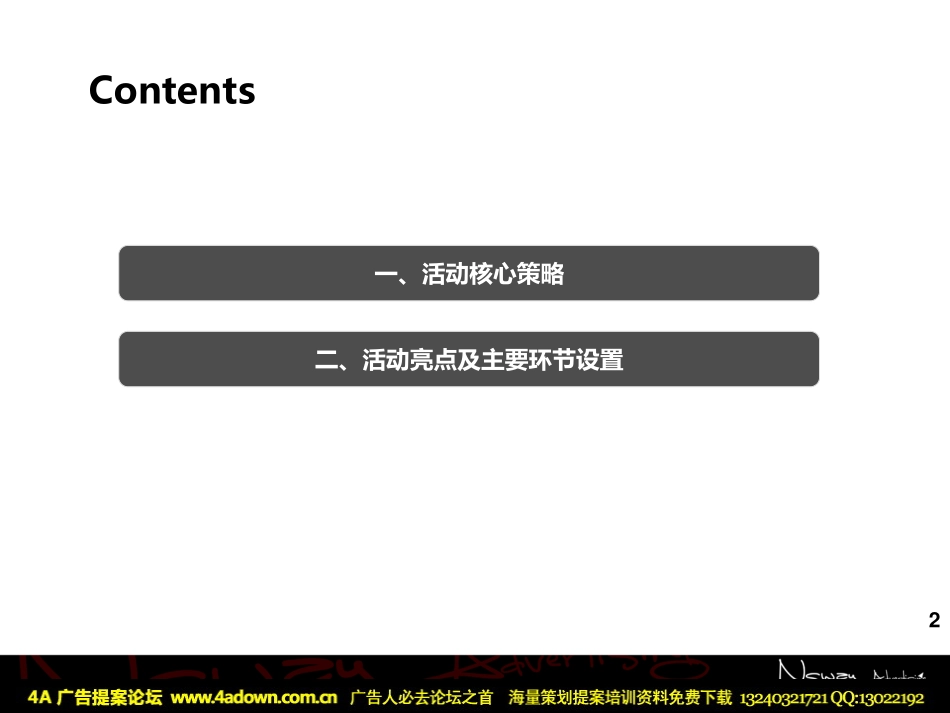 2012江淮汽车关键客户圣诞答谢会策划方案-20[.pdf_第3页