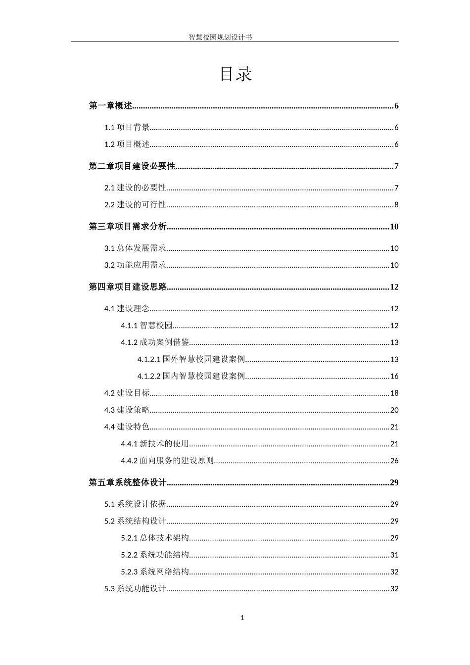 智慧校园规划设计书V2.0-2015.2.21.doc_第3页