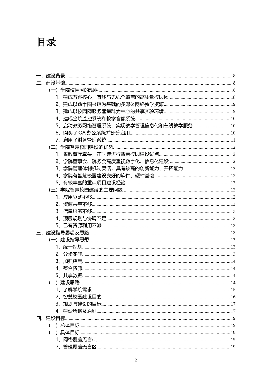 智慧校园建设方案(65页)DOC.docx_第2页