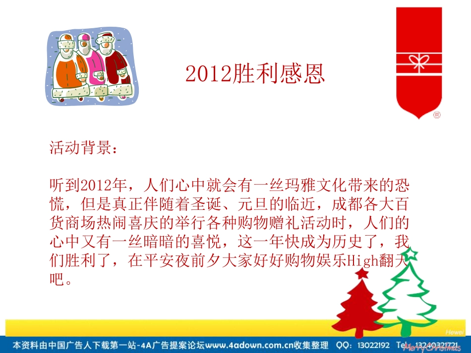 2012年成都购物中心圣诞元旦活动方案-24P.pdf_第2页