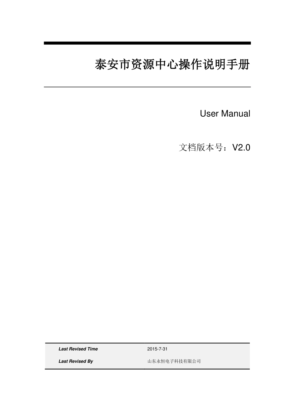 智慧校园平台-教育资源中心使用手册(14页)PDF.pdf_第1页