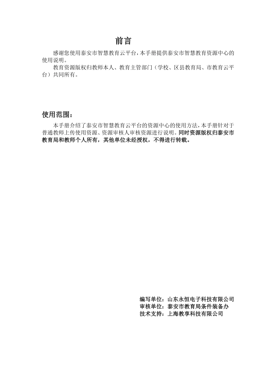 智慧校园平台-教育资源中心使用手册(14页)PDF.pdf_第2页