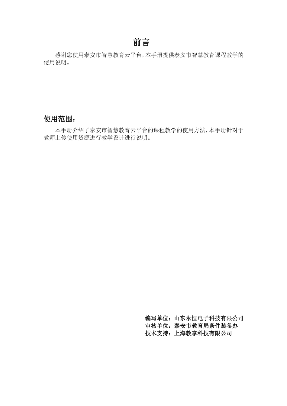 智慧校园平台-课程教学教师操作手册(25页)PDF.pdf_第2页