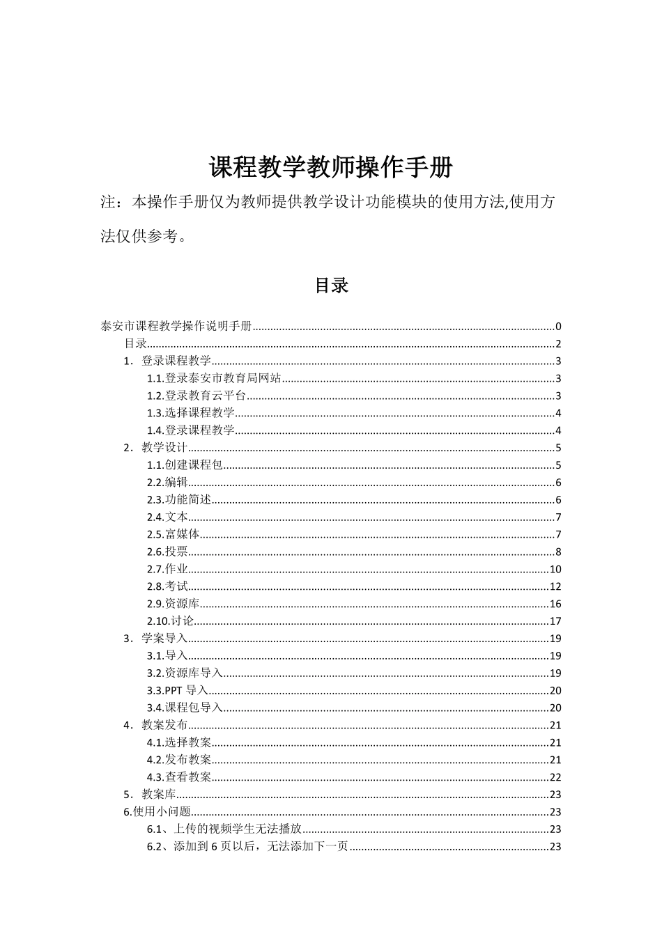 智慧校园平台-课程教学教师操作手册(25页)PDF.pdf_第3页