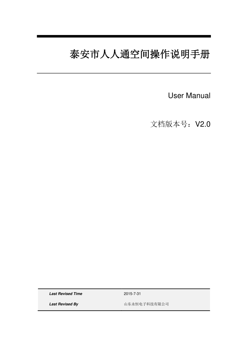 智慧校园平台-人人通空间操作说明(25页)PDF.pdf_第1页