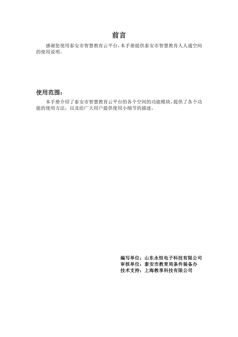 智慧校园平台-人人通空间操作说明(25页)PDF.pdf_第2页