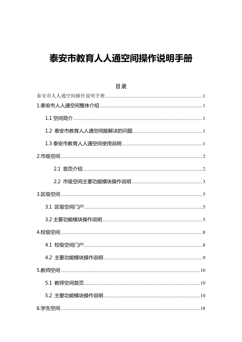 智慧校园平台-人人通空间操作说明(25页)PDF.pdf_第3页