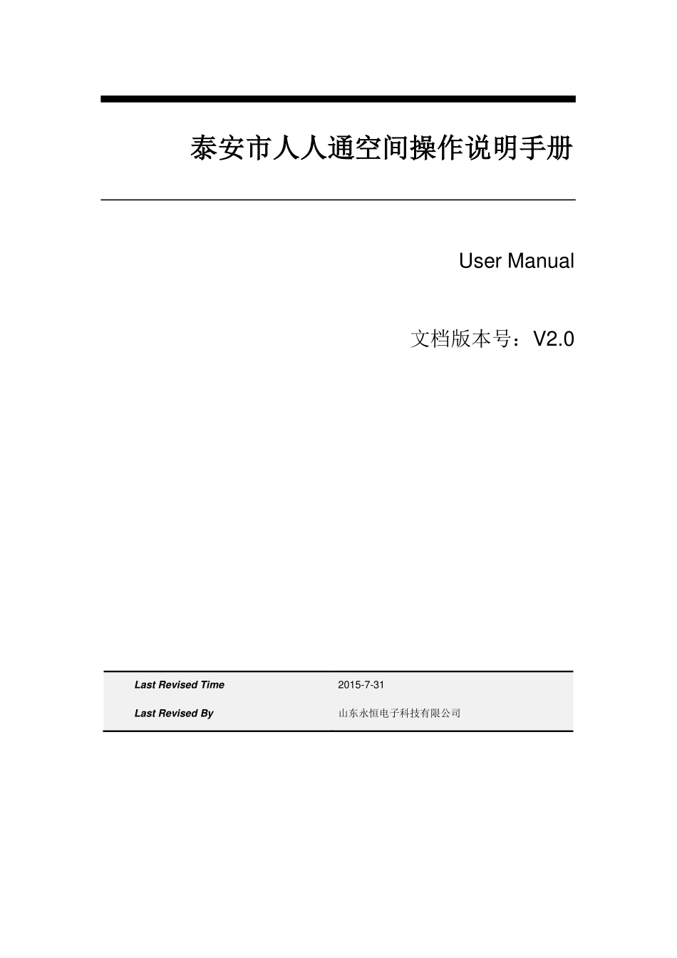 智慧校园平台-人人通空间操作说明手册(16页)PDF.pdf_第1页