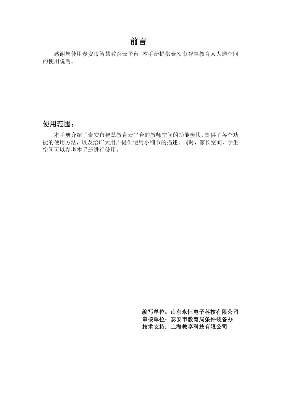 智慧校园平台-人人通空间操作说明手册(16页)PDF.pdf_第2页