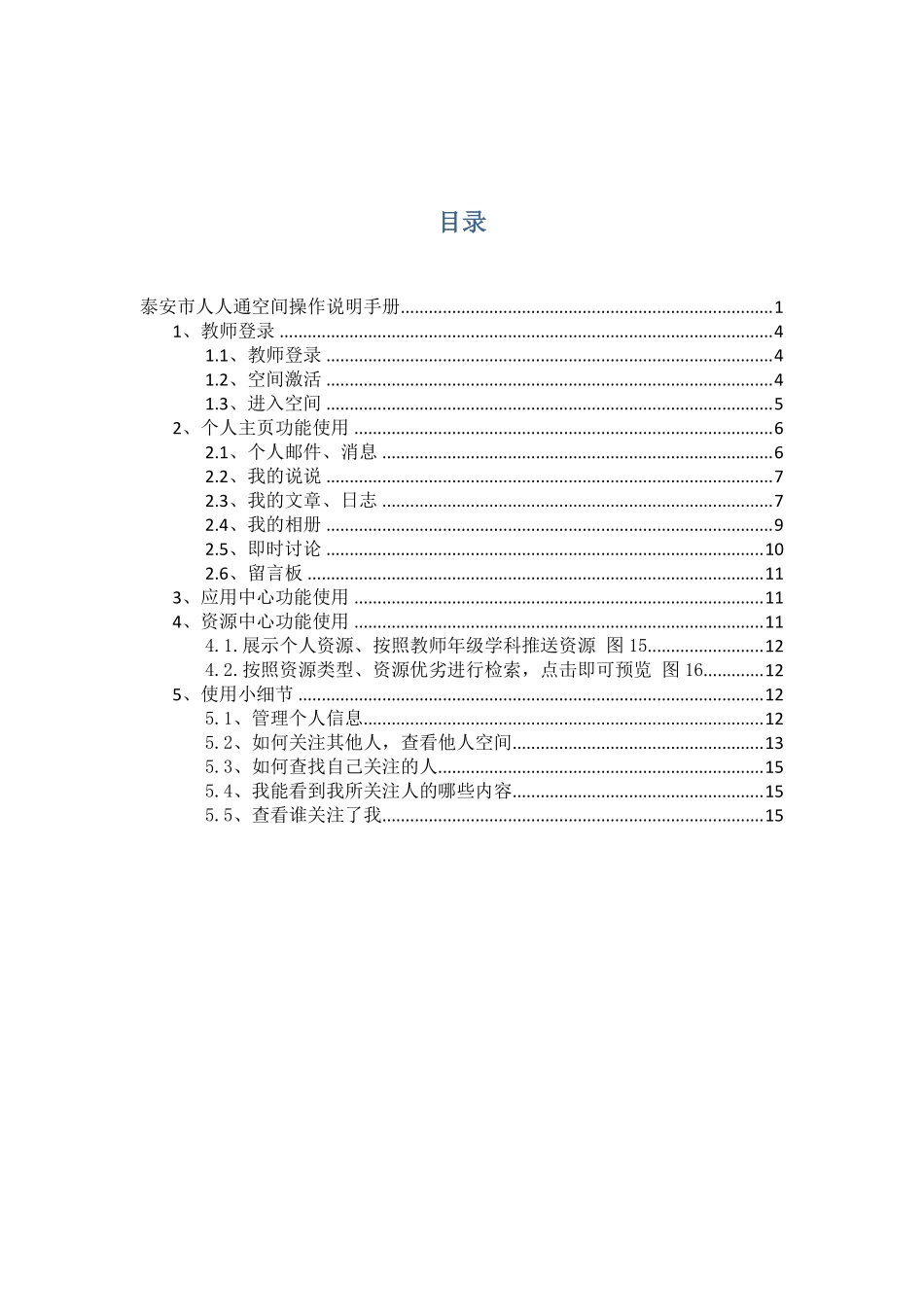 智慧校园平台-人人通空间操作说明手册(16页)PDF.pdf_第3页