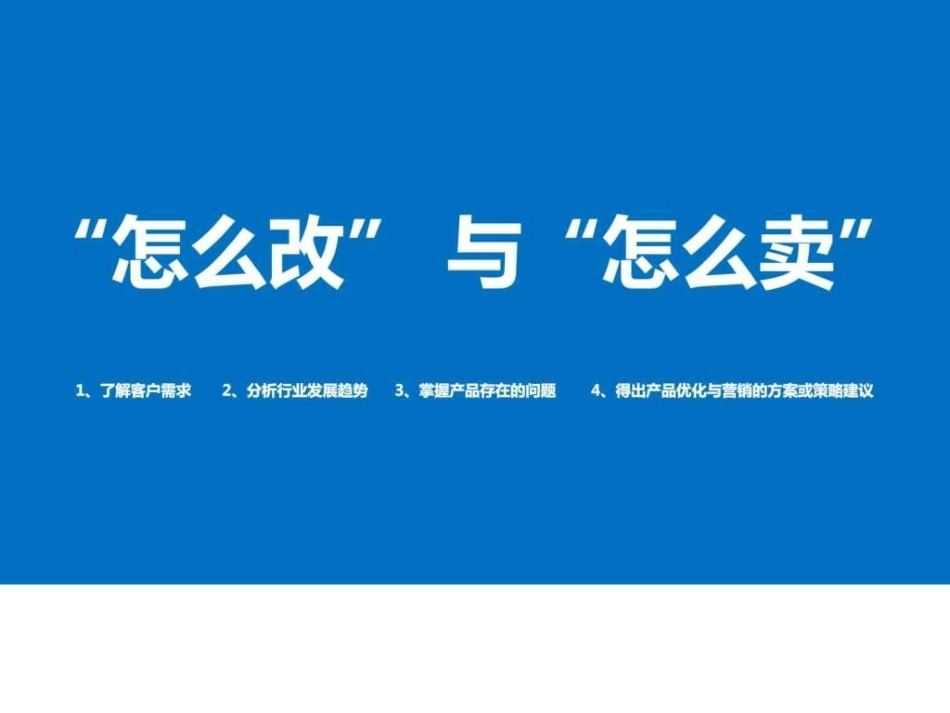 智慧校园推广方案ppt模板_图文.ppt_第2页