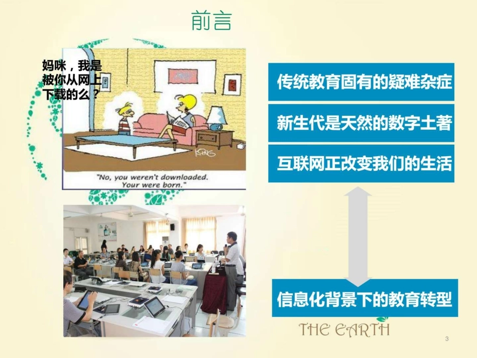 智慧校园运营策划 智慧校园案例分析.ppt_第3页