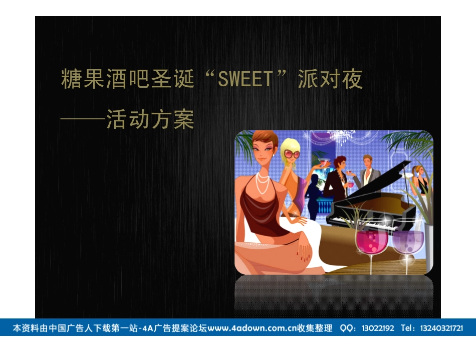 2013糖果酒吧圣诞sweet派对夜活动方案-32P.pdf_第2页