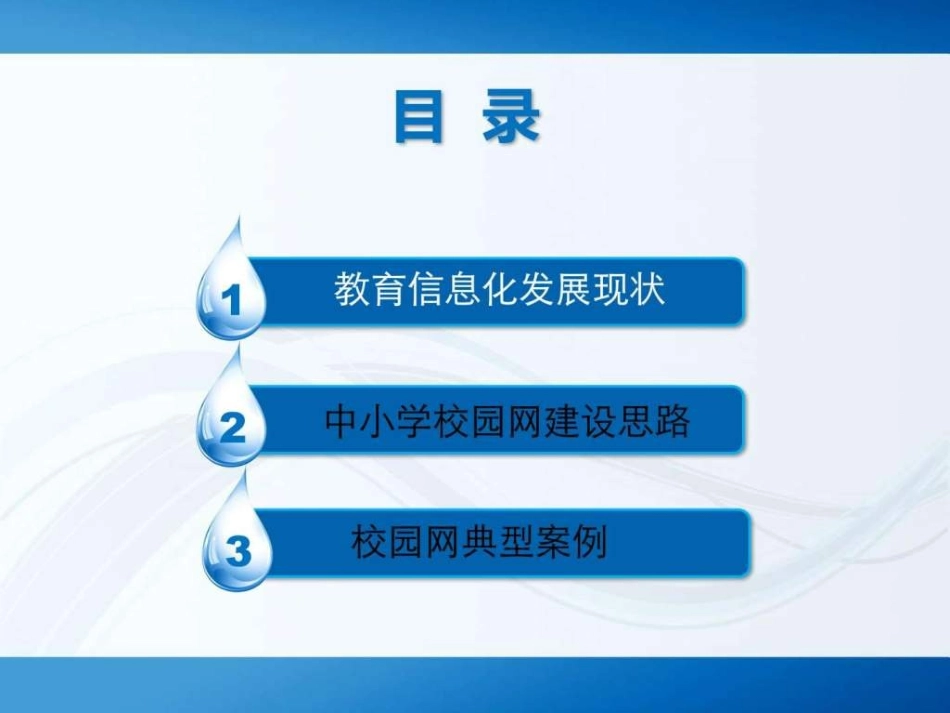 智慧校园-中小学校园网解决方案_图文.ppt.ppt_第2页