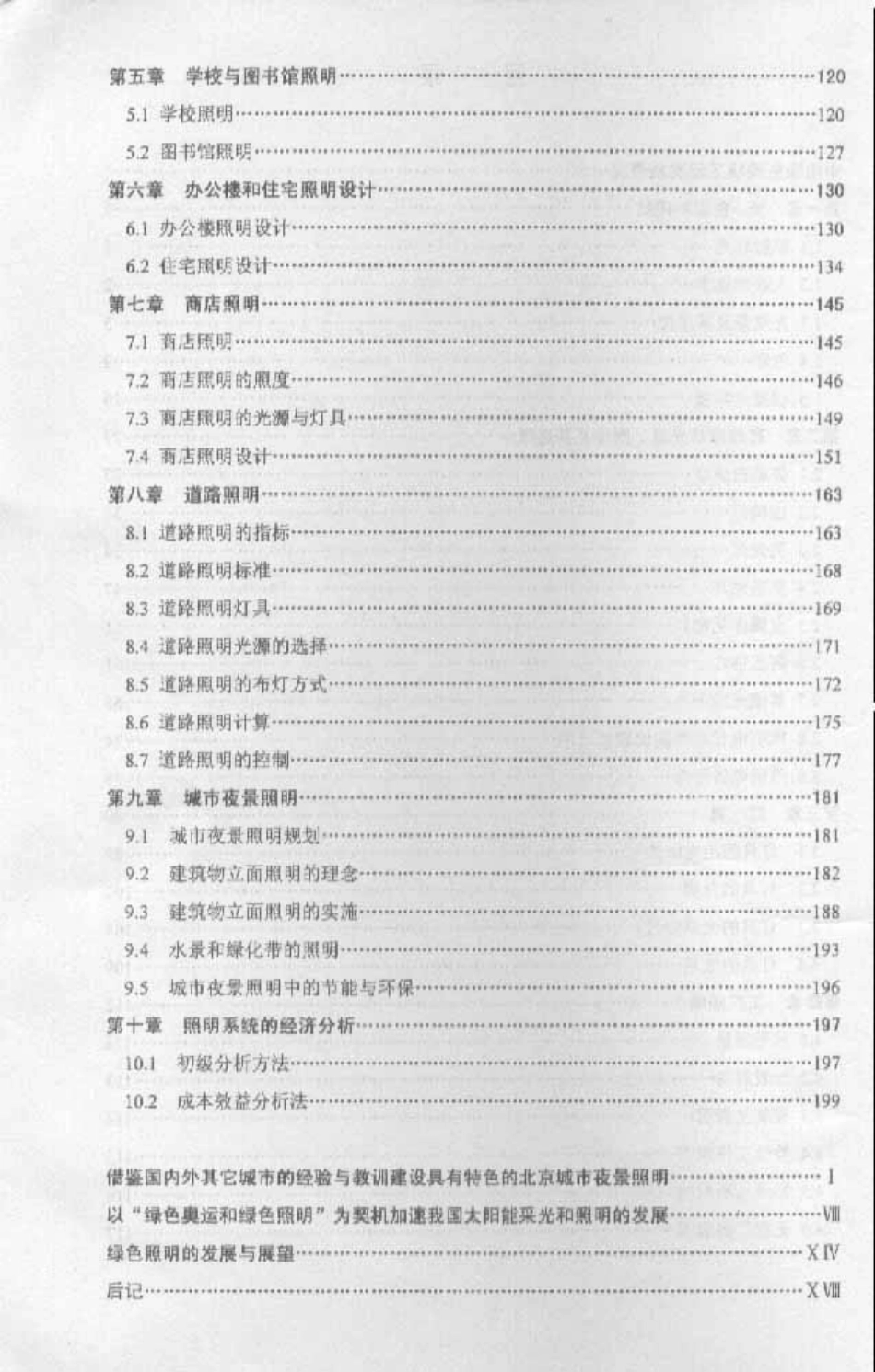 中国绿色照明工程培训教材：照明设计部分.pdf_第3页