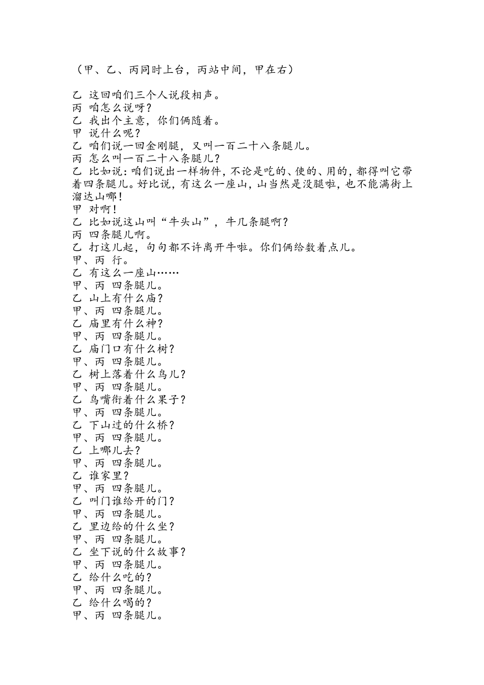 2017年会晚会活动相声《金刚腿》搞笑剧本（郭德纲）.doc_第1页