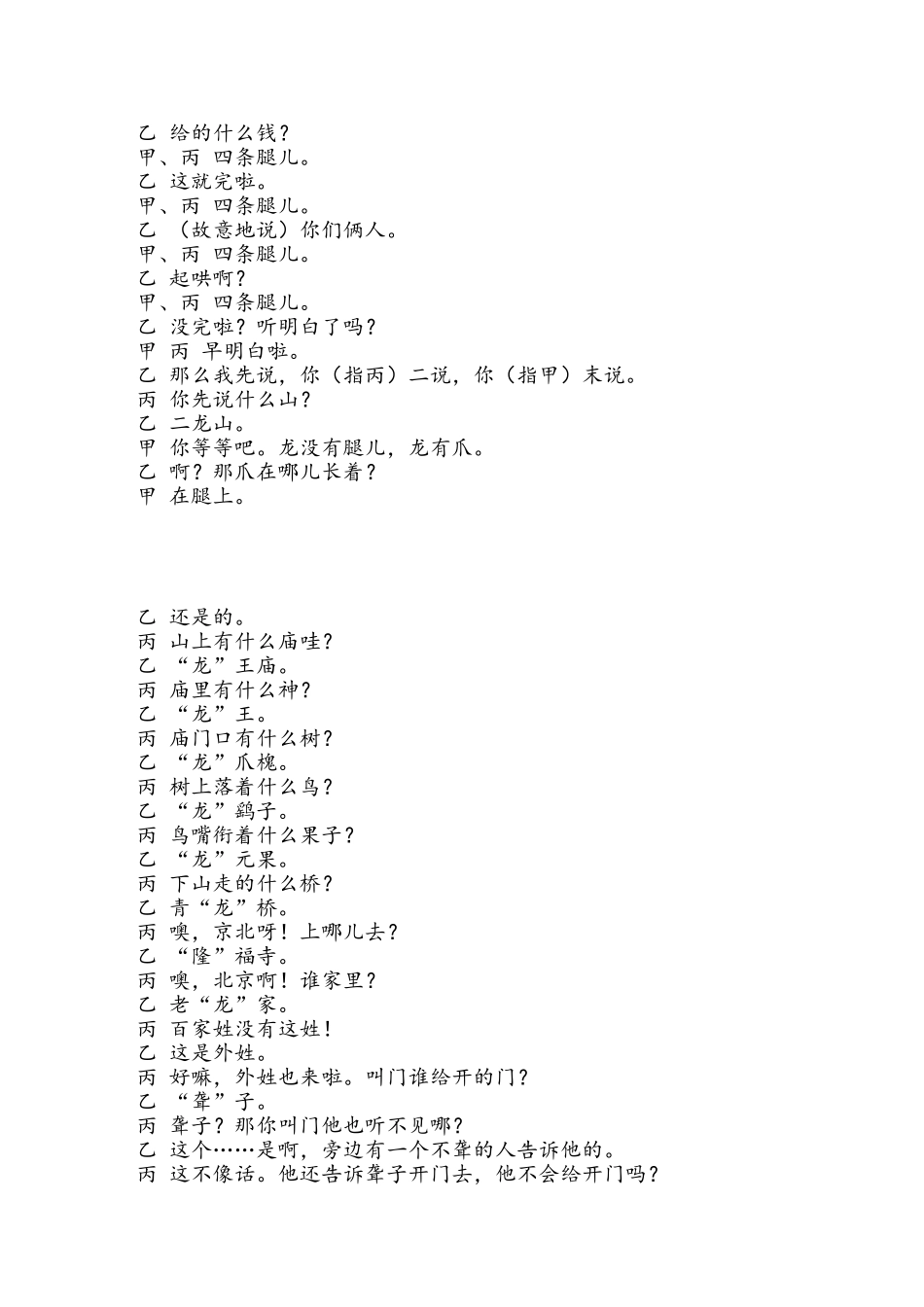 2017年会晚会活动相声《金刚腿》搞笑剧本（郭德纲）.doc_第2页