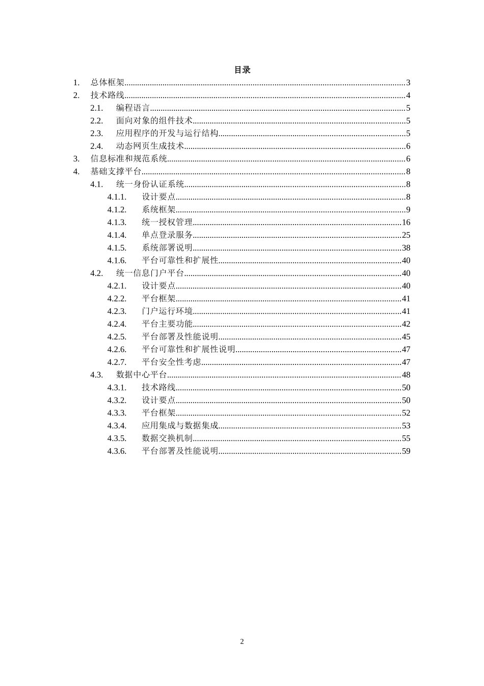 中小学智慧校园软件解决方案技术白皮书V2.0.doc_第2页