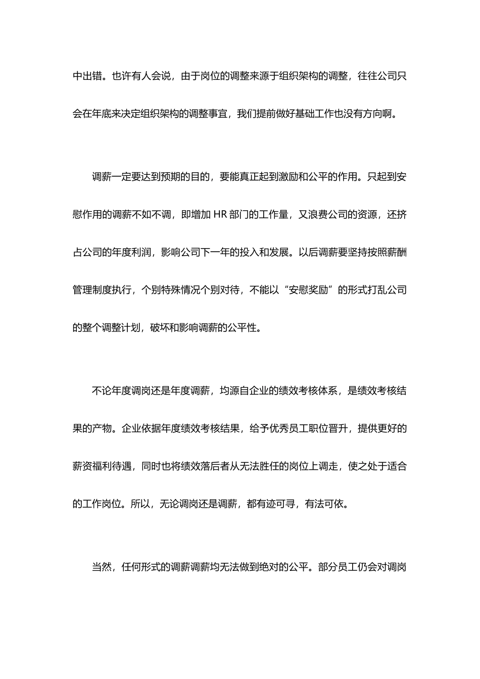 HR如何对企业年度调岗调薪检讨与改善(1).docx_第2页