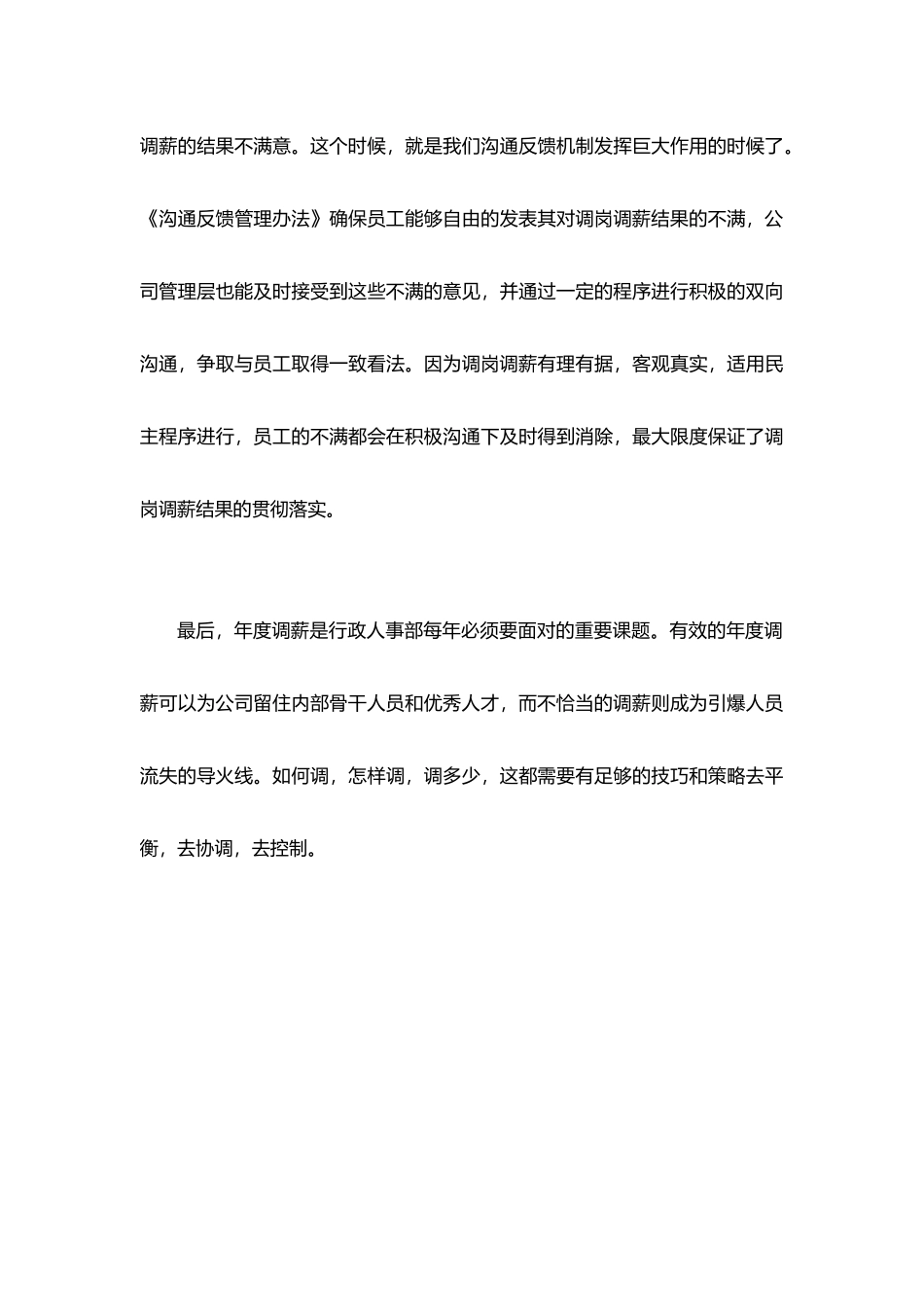 HR如何对企业年度调岗调薪检讨与改善(1).docx_第3页