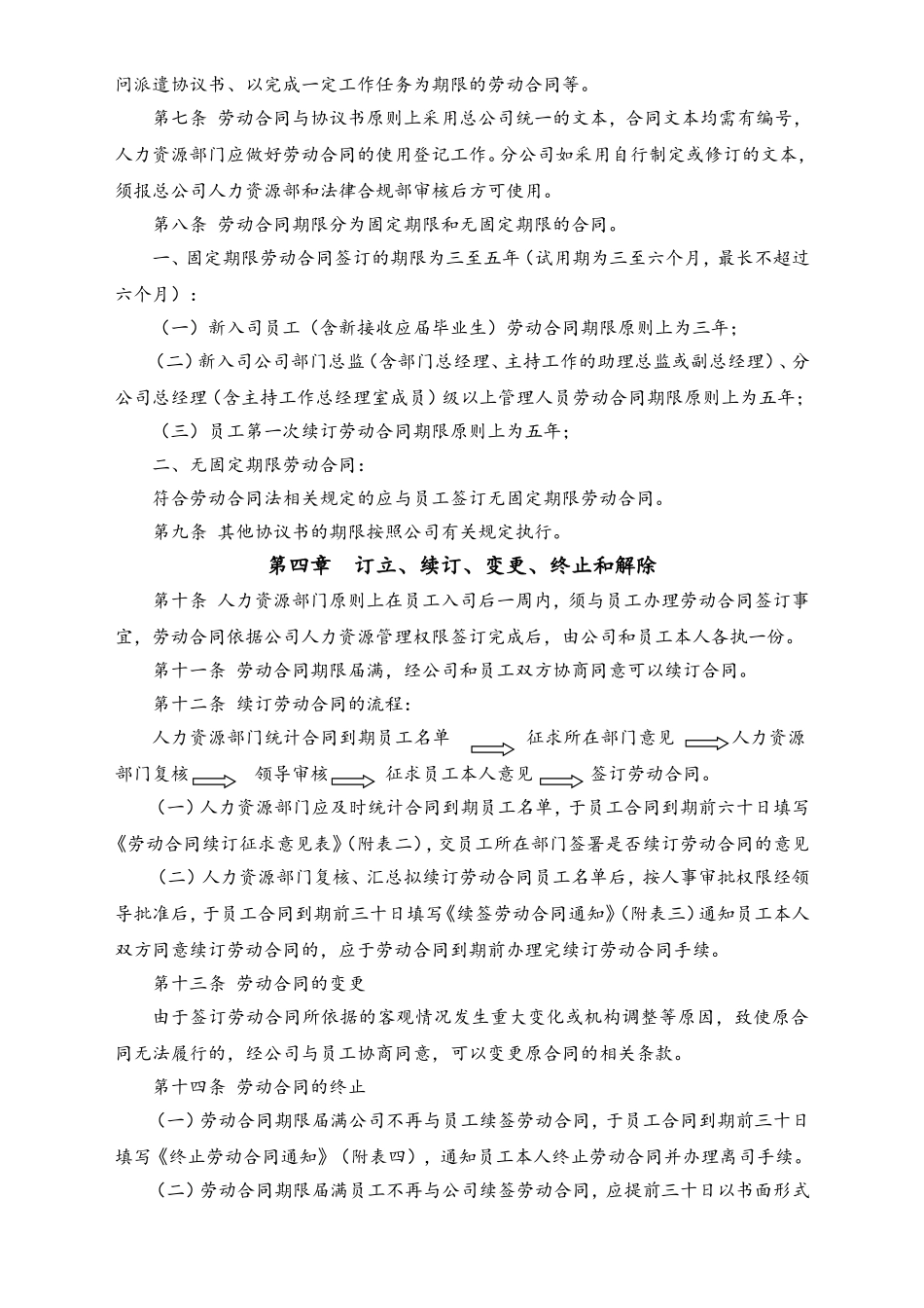 XX保险公司劳动合同管理办法及关于劳动合同各种表格.doc_第2页