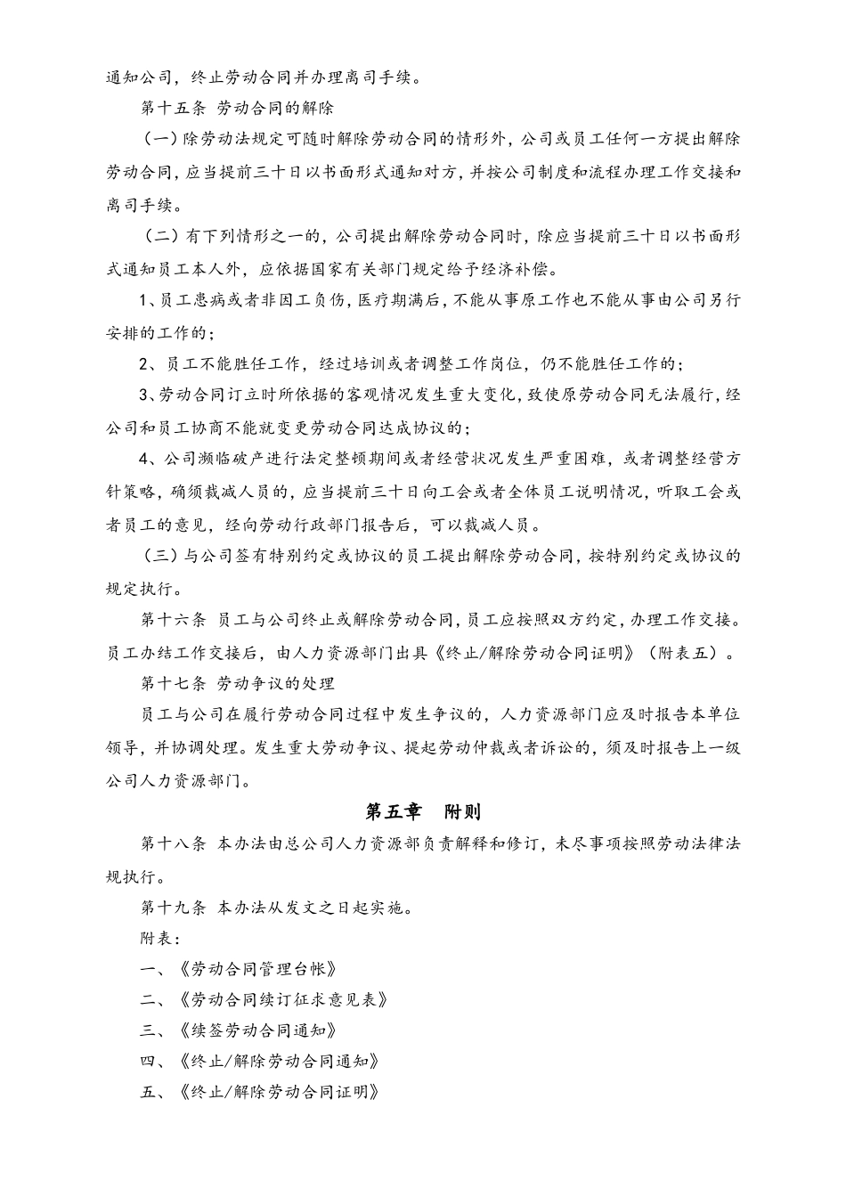 XX保险公司劳动合同管理办法及关于劳动合同各种表格.doc_第3页