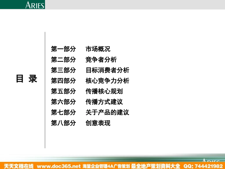 白羊广告-百事高手表传播策略-113P.ppt_第3页