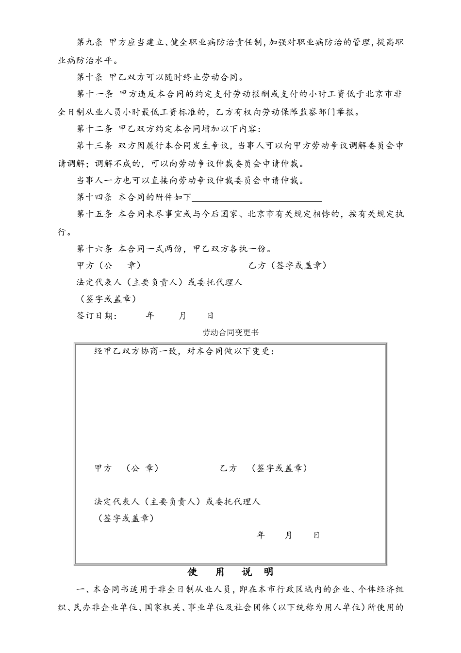 非全日制从业人员使用劳动合同范本.doc_第2页