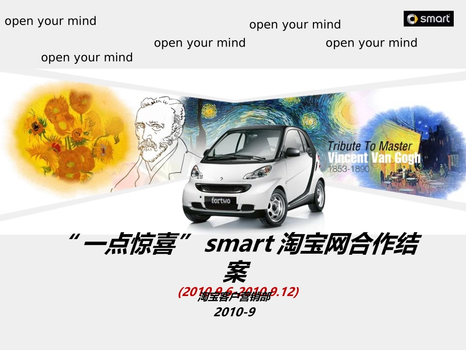 奔驰smart淘宝网合作结案100920.pptx_第1页