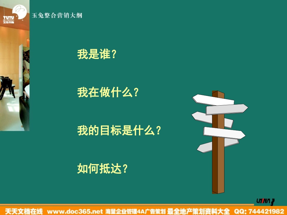 采纳-深圳玉兔家具装饰整合营销大纲-122p.ppt_第3页