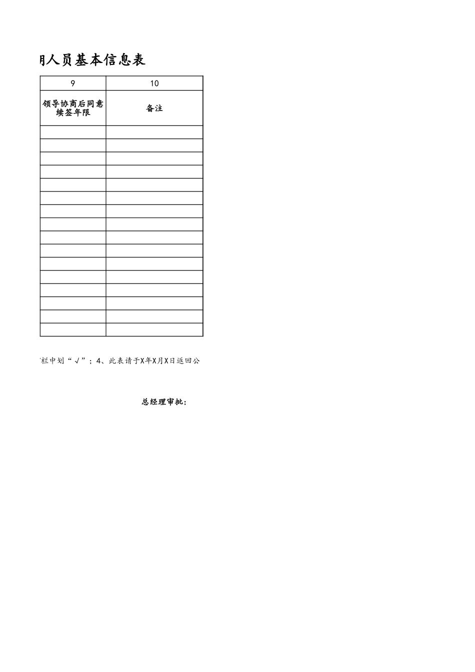 附属文件-02-劳动合同到期人员续签审批表.xlsx_第2页