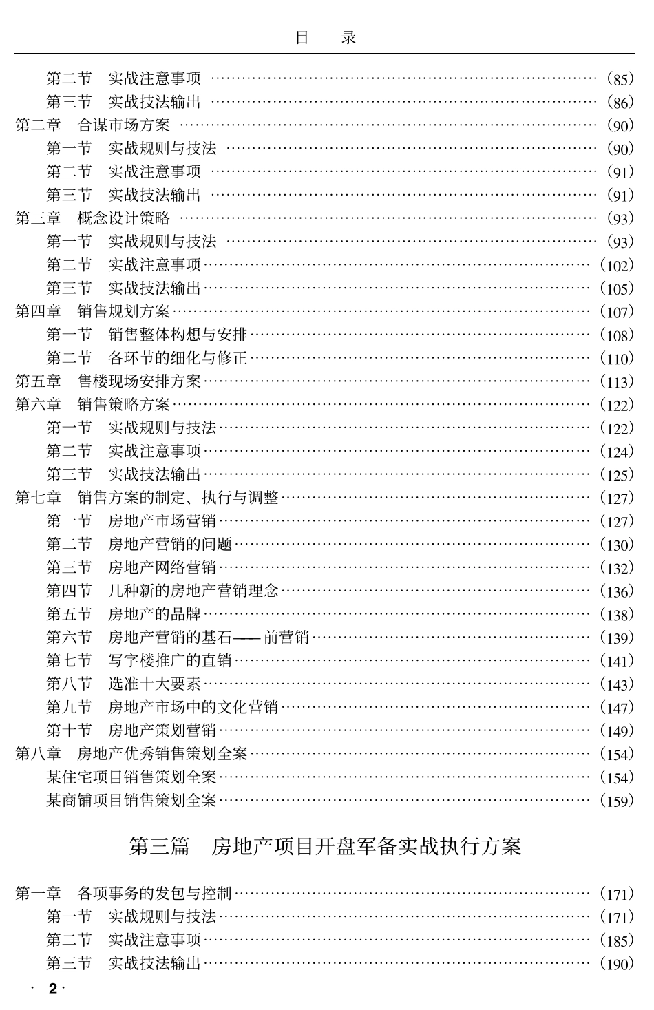 地产活动-【中国著名房地产企业项目优秀开盘活动方案大全】1522页-好东西.pdf_第2页