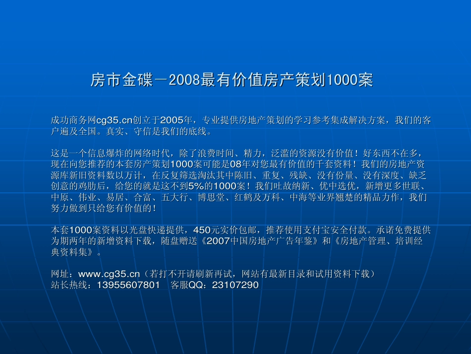 地产活动-北京星河湾分期阶段主题及营销推广活动(揽胜广告，含平面)2006-78页.pdf_第1页