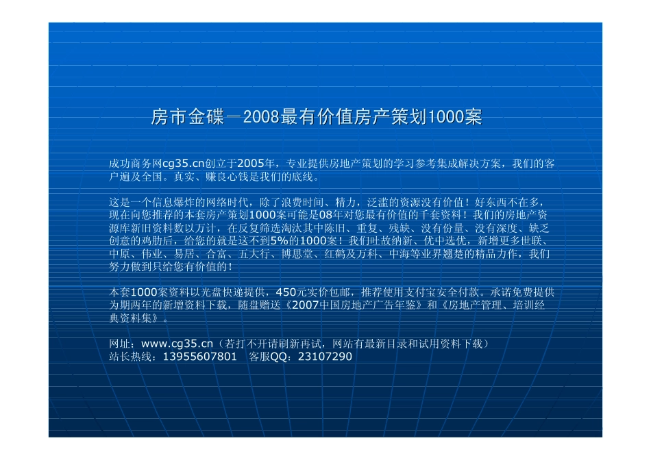 地产活动-成都光电逸港住宅项目系列活动推广方案2007-55页.pdf_第1页