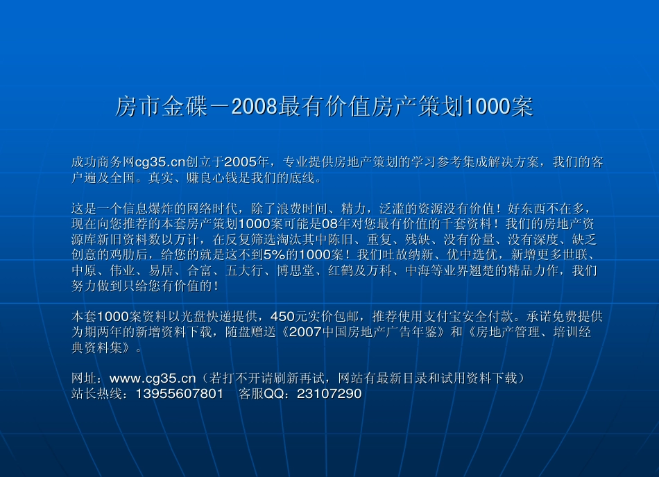 地产活动-成都牧山丽景激情西班牙大型系列营销推广活动方案2007-89页.pdf_第1页