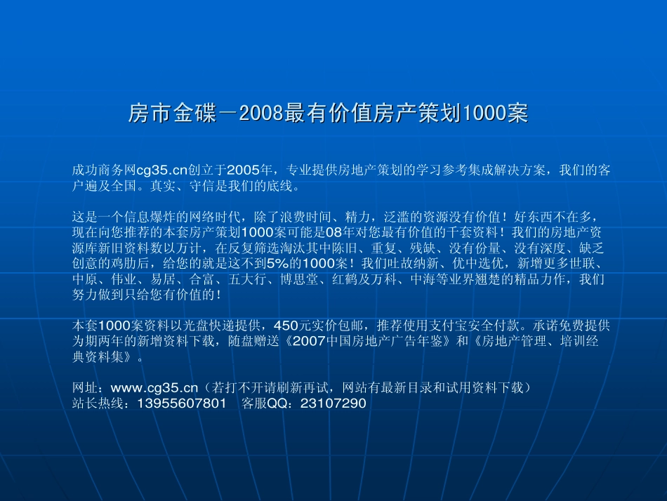 地产活动-东莞世纪城海悦·中央公馆“皇家园林，独享尊贵”活动策划方案(世纪樱花)2006-50页.pdf_第1页