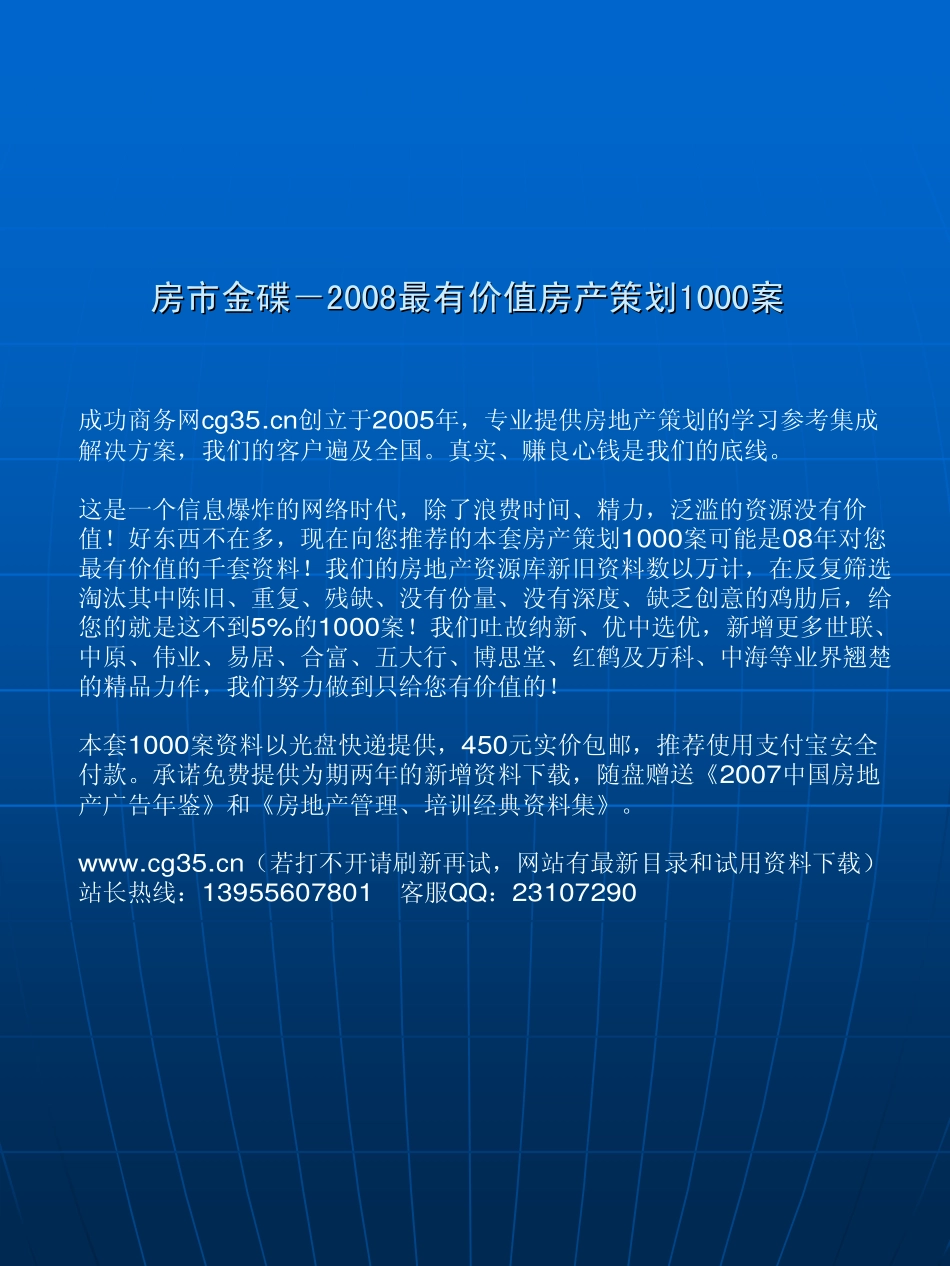 地产活动-杭州新白马公寓一期认筹方案(世联顾问)2006-10页.pdf_第1页