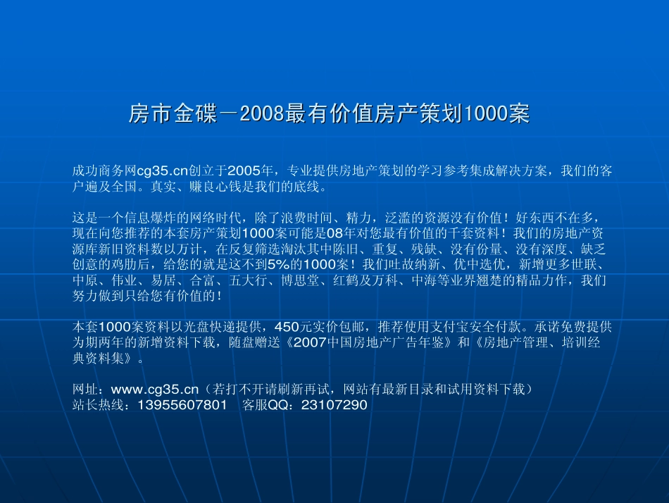 地产活动-嘉兴恒隆广场开盘方案(格信机构)2006-59页.pdf_第1页