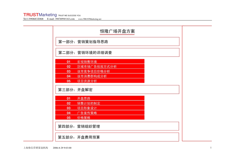 地产活动-嘉兴恒隆广场开盘方案(格信机构)2006-59页.pdf_第3页