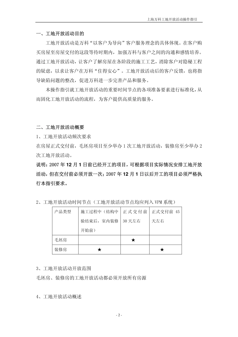 地产活动-上海万科工地开放活动操作指引2007-17页.pdf_第3页