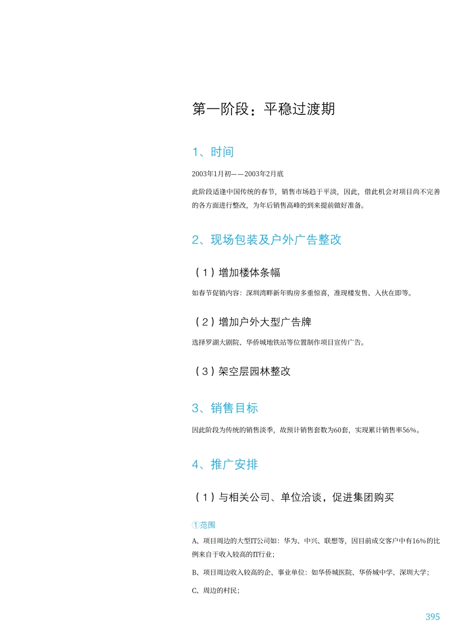 地产活动-深圳湾畔经典造市活动演示-15页.pdf_第2页