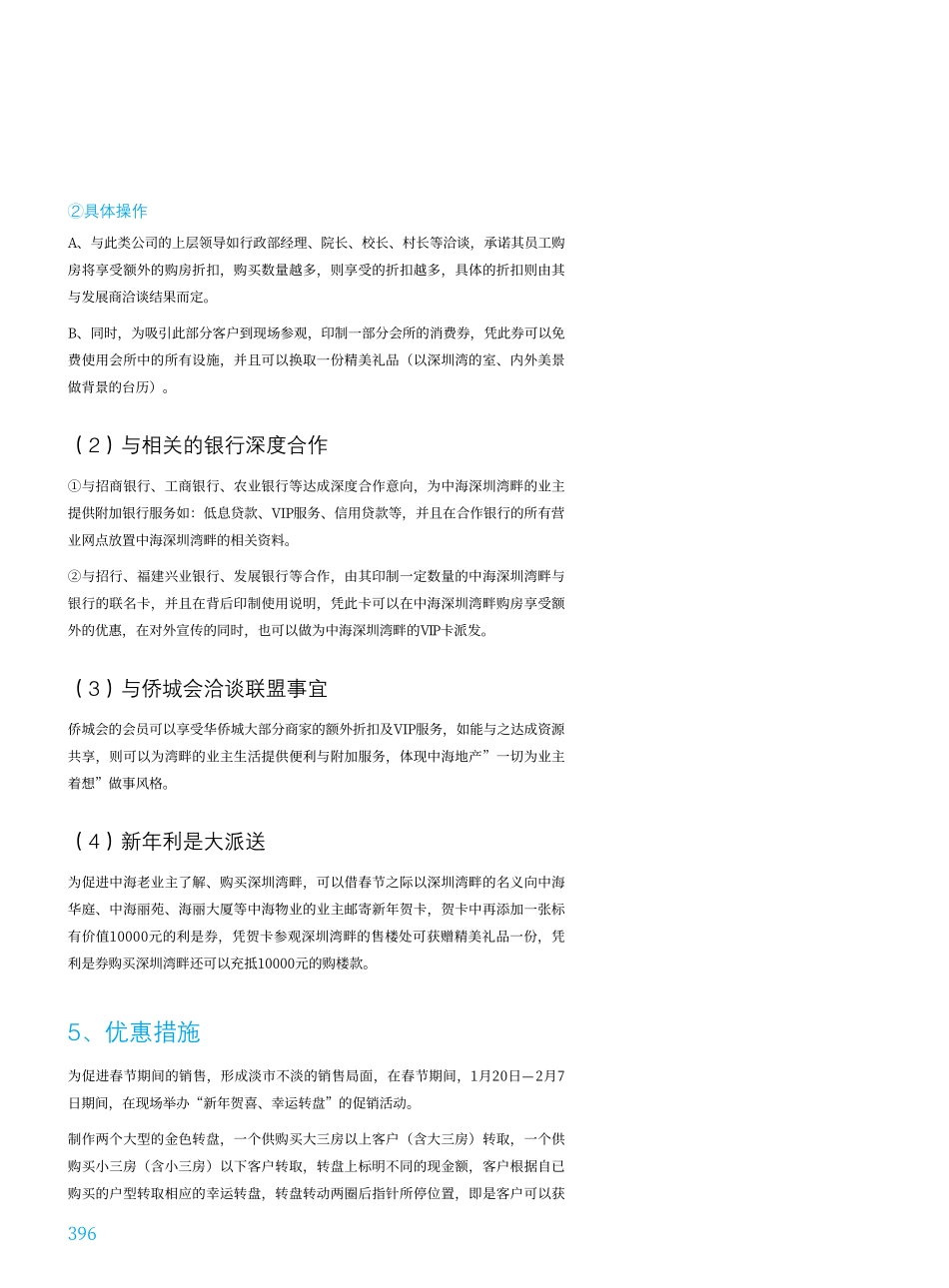 地产活动-深圳湾畔经典造市活动演示-15页.pdf_第3页